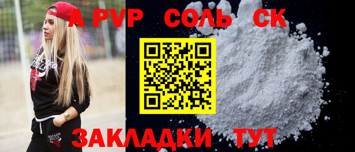 A PVP Соль Чебоксары
