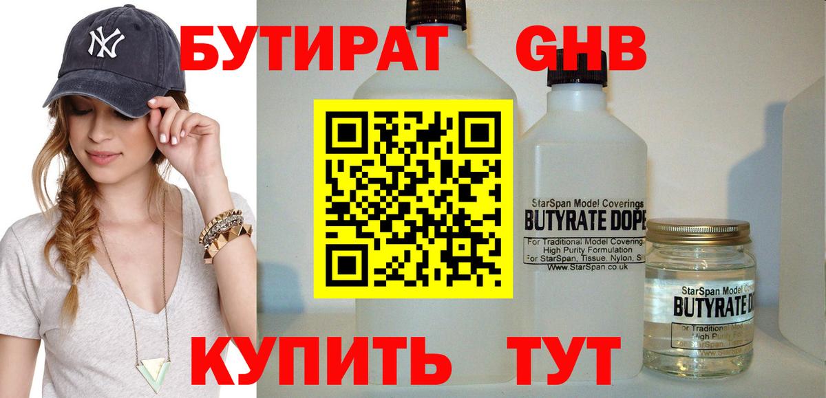 Бутират буратино Чебоксары