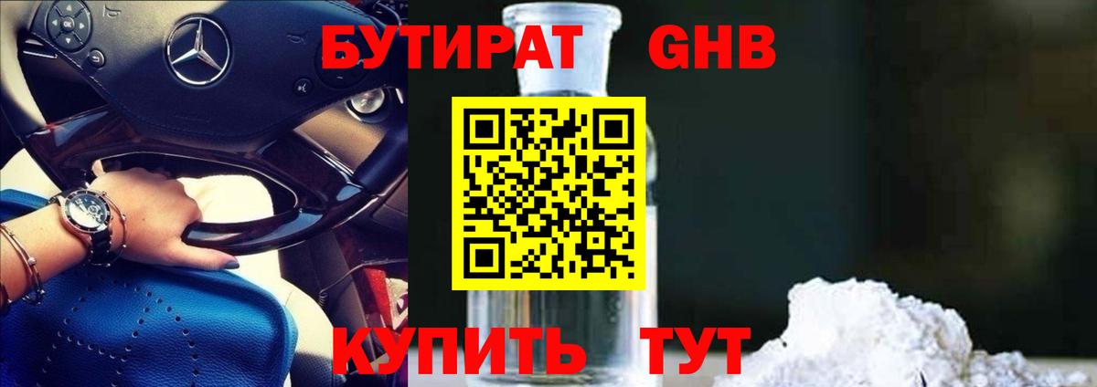 Чебоксары  БУТИРАТ жидкий экстази  Вход с VPN 