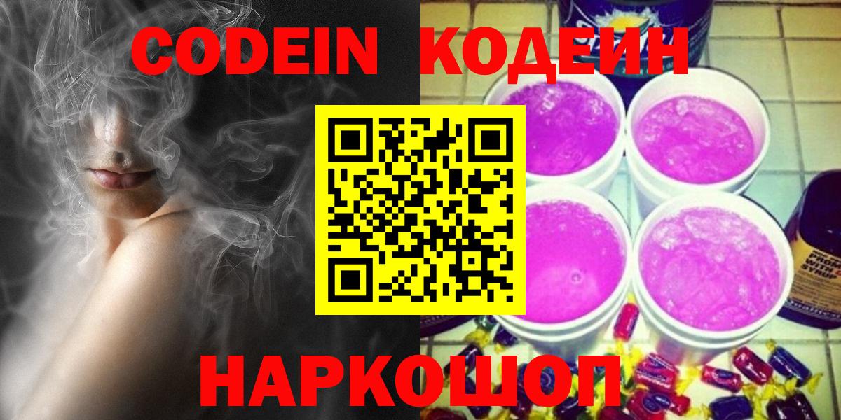 Codein напиток Lean (лин)  наркота  Чебоксары  Кодеиновый сироп Lean Purple Drank  Вход с VPN 