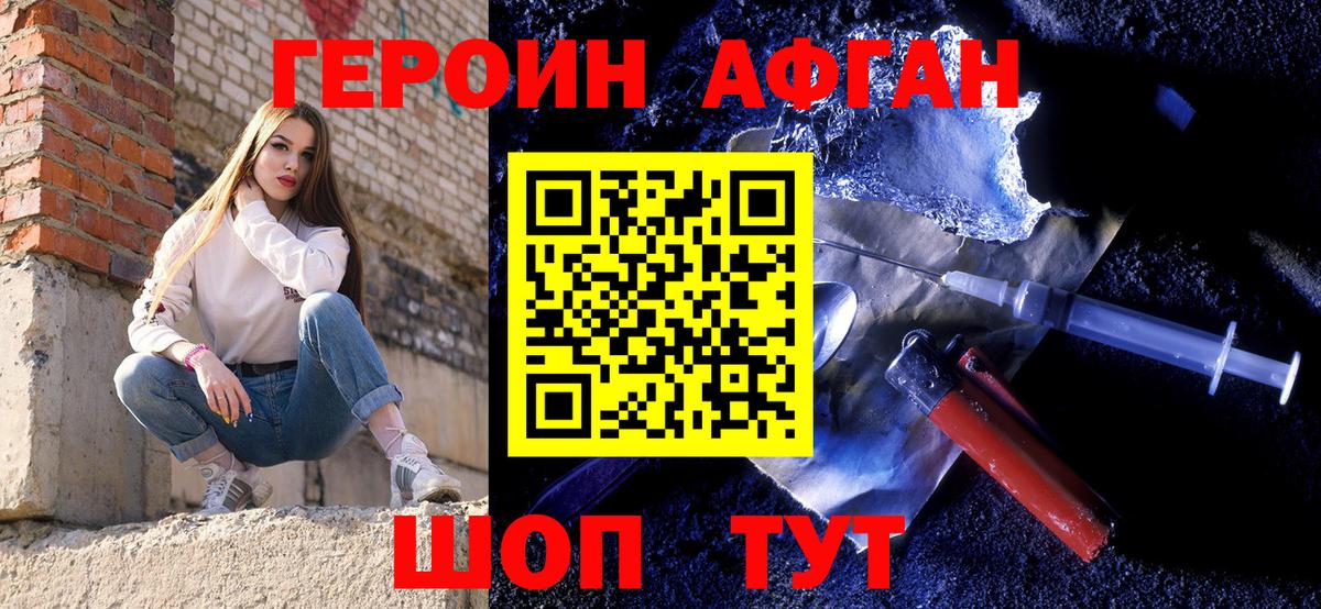 ГЕРОИН Афган Чебоксары
